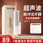 跨境冲牙器家用洗牙器便携式超声波牙结石去除器牙齿污垢洁冲牙器