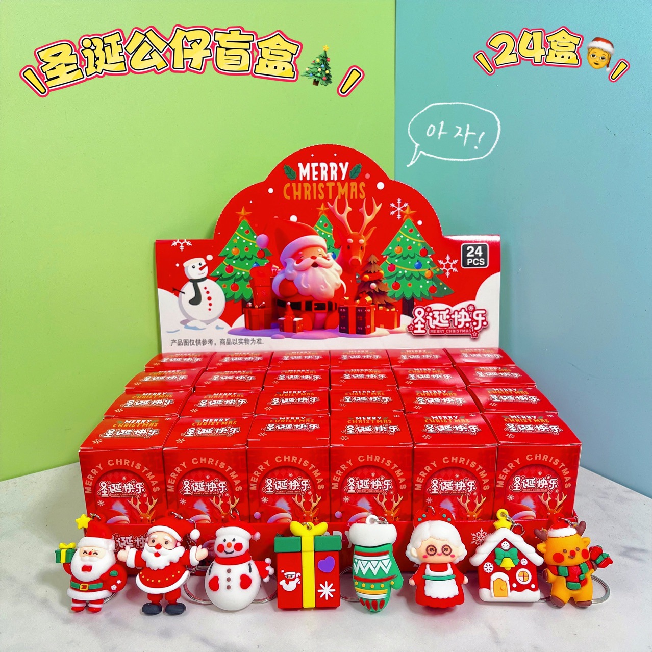 24 Boxes of Christmas Doll Blind Box Pendants Kidsren's School Bag Keychain Kindergarten Christmas New Year's Day Blind Box Gifts