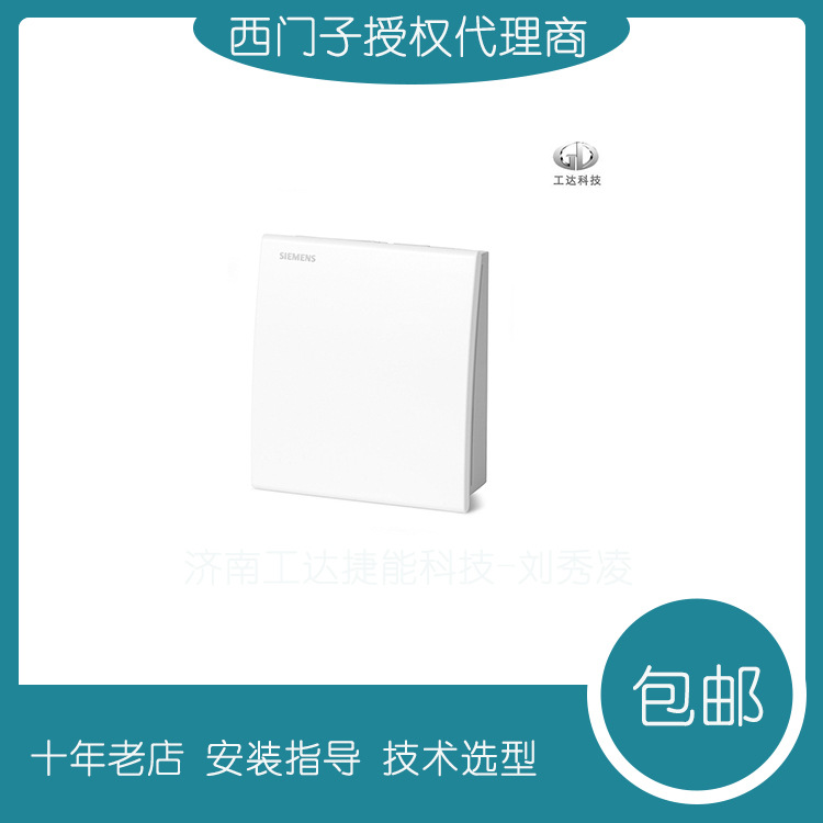 西门子房间温湿度传感器 QFA2068