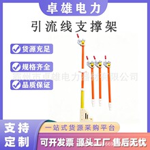 电工检修分流线支撑臂高压跳线绝缘固定杆带电作业引流线支撑架