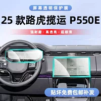 Подходит для 25 Land Rover Range Rover p550e, внутренняя защитная пленка, пленка для центрального управления, навигационный экран, закаленная пленка, аксессуары