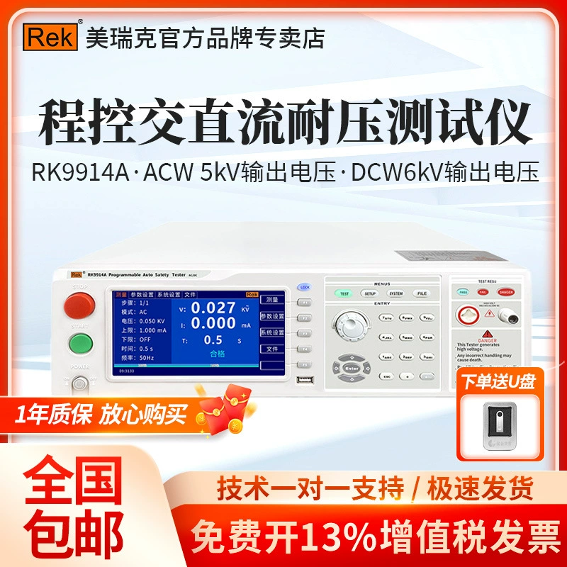 ReK Merrick RK9914A/9914B/9914C Устойчивость к давлению тестер с программным управлением