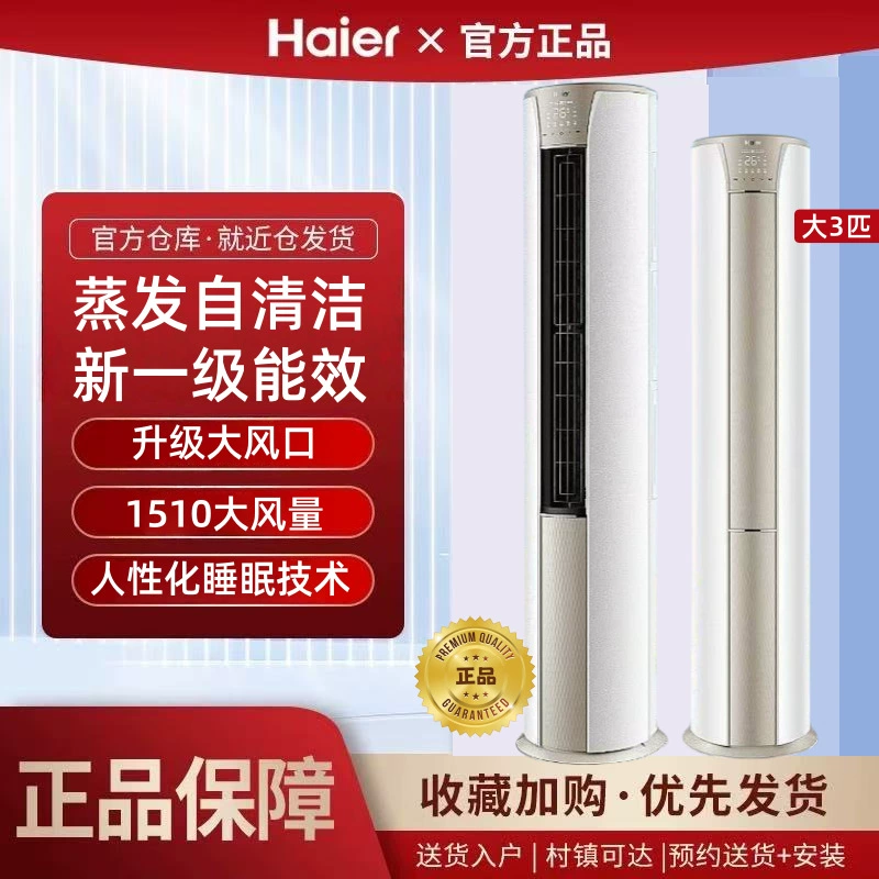 Цилиндрический шкаф для кондиционирования воздуха Haier, большой 2-лошадиный 3-лошадиный преобразователь частоты охлаждения и нагрева, новый энергоэффективный бытовой энергосберегающий вертикальный шкаф с отключением звука для гостиной