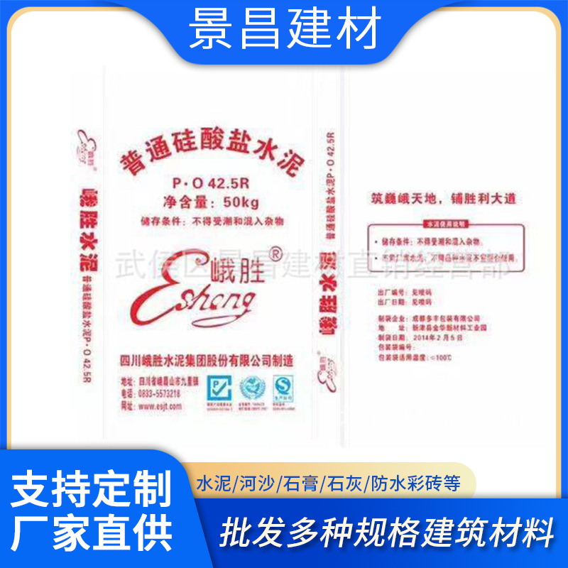 成都峨眉山牌大小厂水泥425R325R325 普通水泥  建筑水泥