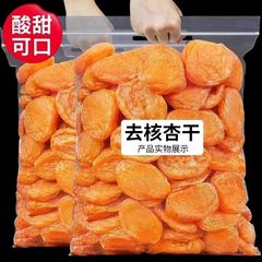 金杏乾無核紅杏乾杏乾食感甘酸っぱい杏肉乾果層半分杏肉金太陽新鮮ばら売り