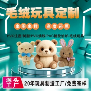 毛绒玩具定制企业吉祥物卡通周边动漫IP形象明星公仔玩偶来样定制