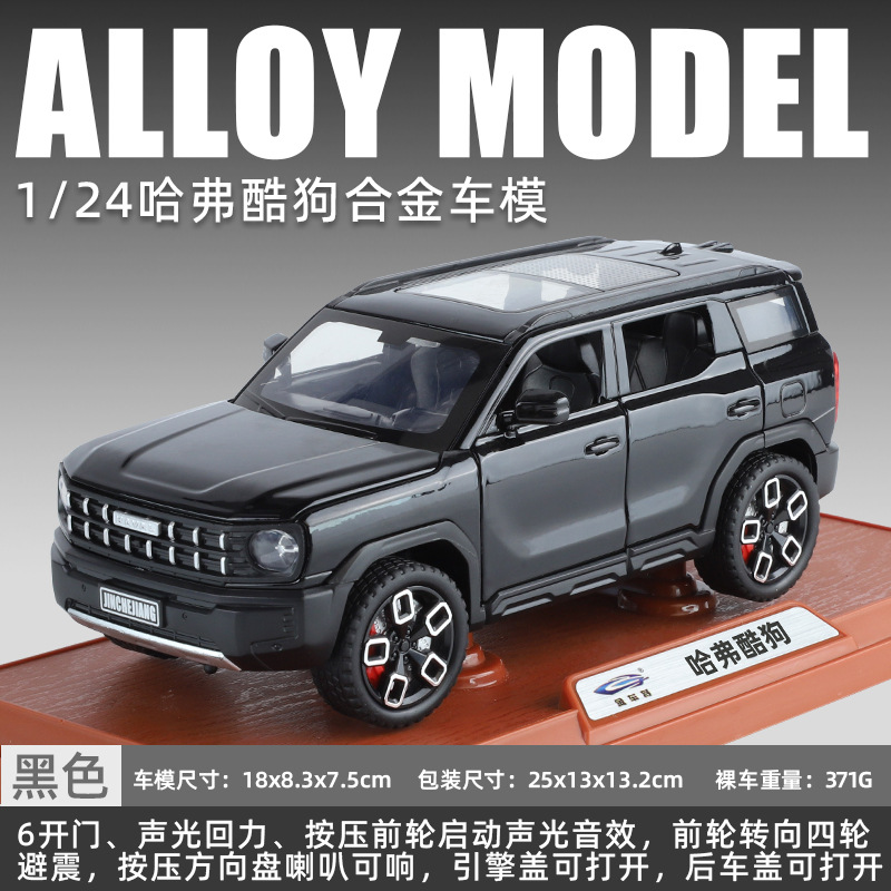 Modelo de coche Lijiaxin 1:24 Harvard Cool Dog Alloy Vehículo todoterreno Adornos de modelo de sonido Tire hacia atrás Juguetes para niños
