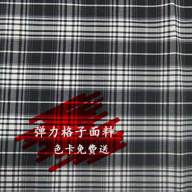 色织弹力格子面料复古经典黑白格纹JK裙里布裤子面料格子面料布