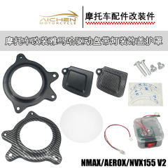适用雅马哈NMAX/AEROX/NVX155 V2摩托车改装驱动盘带灯装饰盖护罩
