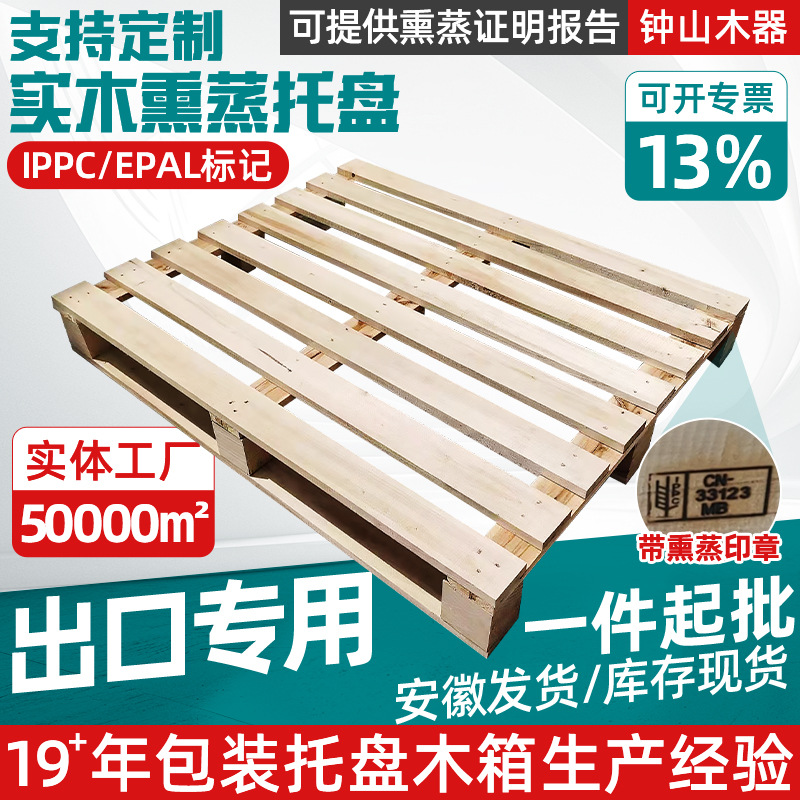 仓库物流熏蒸木托盘叉车木托盘仓库车间二面进叉木栈板木托盘批发