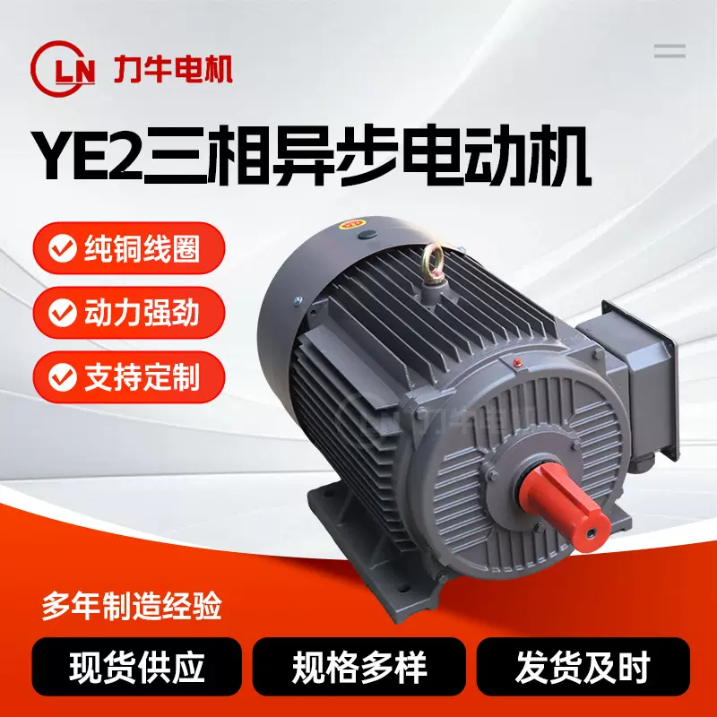 厂家现货YE2三相异步电机国标全铜380V卧式立式0.75 11KW工业电机