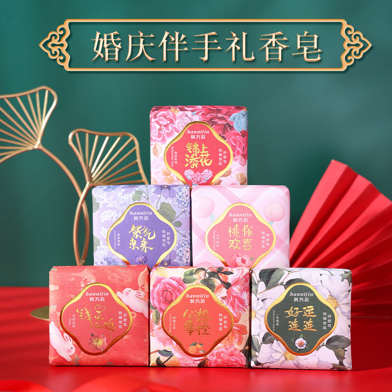 韓方莉120g喜事香氛手工皂伴手禮潔面結婚禮品沐浴除蟎香皂婚慶禮