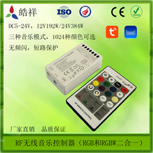 RGB音乐控制器 无线RGBW音频控制器 LED声控灯带控制器  二合一