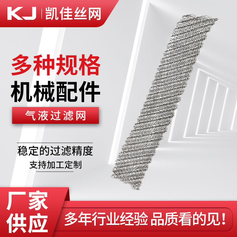 厂家供应气液过滤网人字纹气液分离滤网不锈钢编织网金属丝网制品