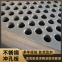 圆孔定制金属不锈钢金属板网