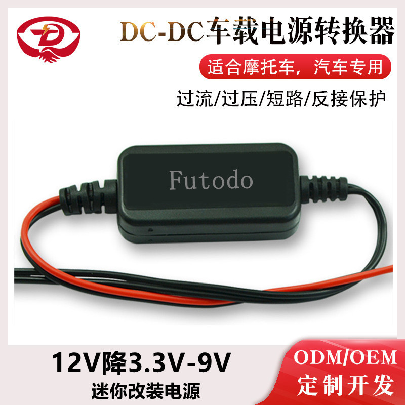 12V to 3V3.3V4.2V9V step-down power converter car step-down power driving recorder step-down voltage converter