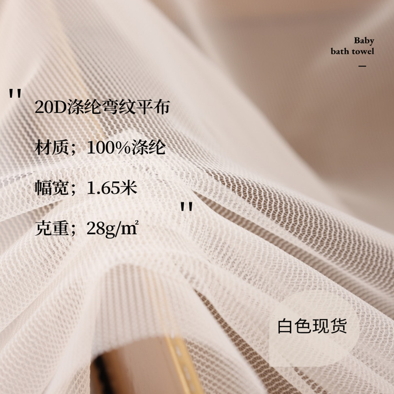 现货批发水波纹弯纹平布洗衣袋购物袋网布过滤网蚊帐布复合网纱