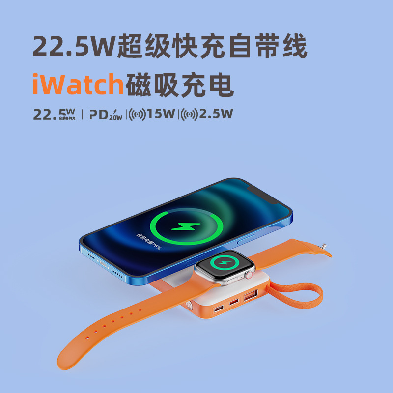 手表iwatch磁吸充电宝22.5w超级快充自带线10000毫安私模移动电源