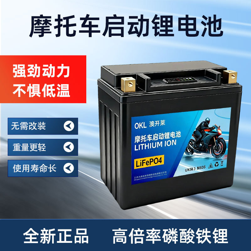 12V Motorcycle Starting Lithium Battery Lithium Iron Phosphate Maintenance-Free Universal Large-Displacement Motorcycle Battery Southeast Asia 12V Motorcycle Starting Lithium Battery Lithium Iron Phosphate Maintenance-Free Universal Large-Displacement Motorcycle Battery Southeast Asia