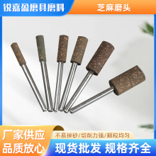 芝麻磨头3-10mm柄除锈抛光橡胶磨头合金模具抛光沙轮磨头圆柱型