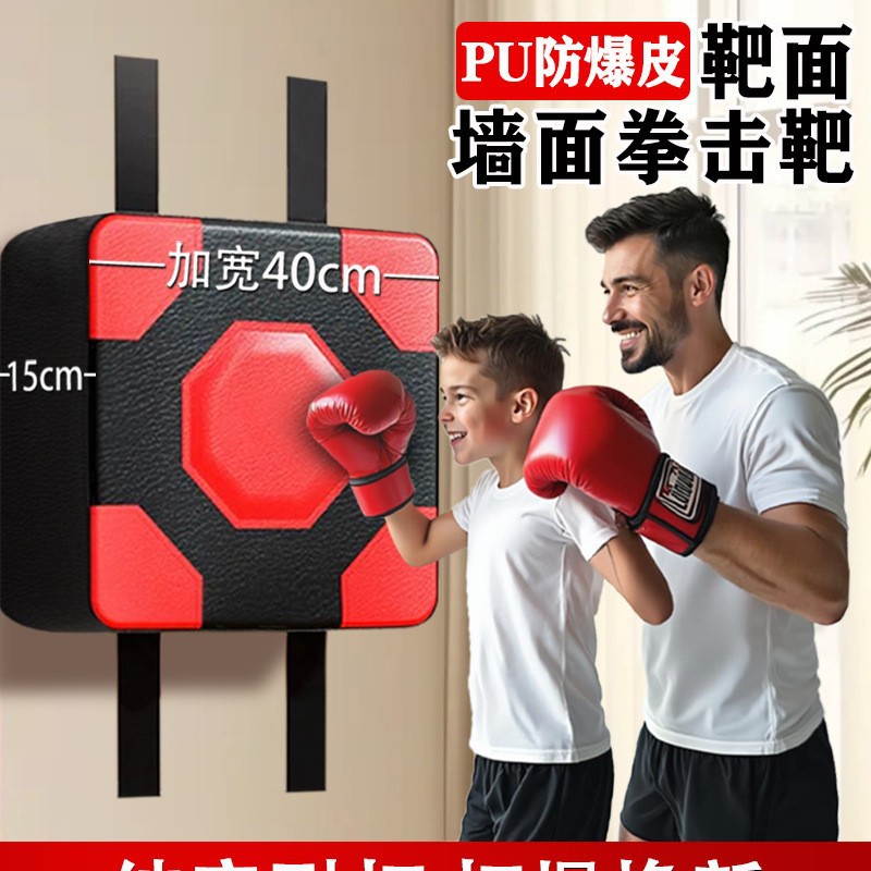 儿童拳击墙靶家用挂壁式训练器拳击沙包解压袋健身器材免打孔墙靶
