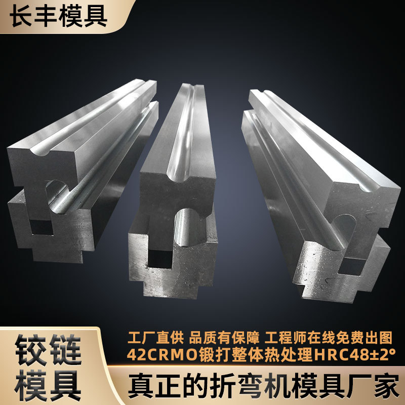 折弯机铰链模具 圆弧模具液压数控折弯机模具厂家 合页卷圆模具