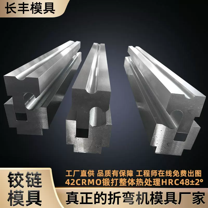 折弯机铰链模具 圆弧模具液压数控折弯机模具厂家 合页卷圆模具