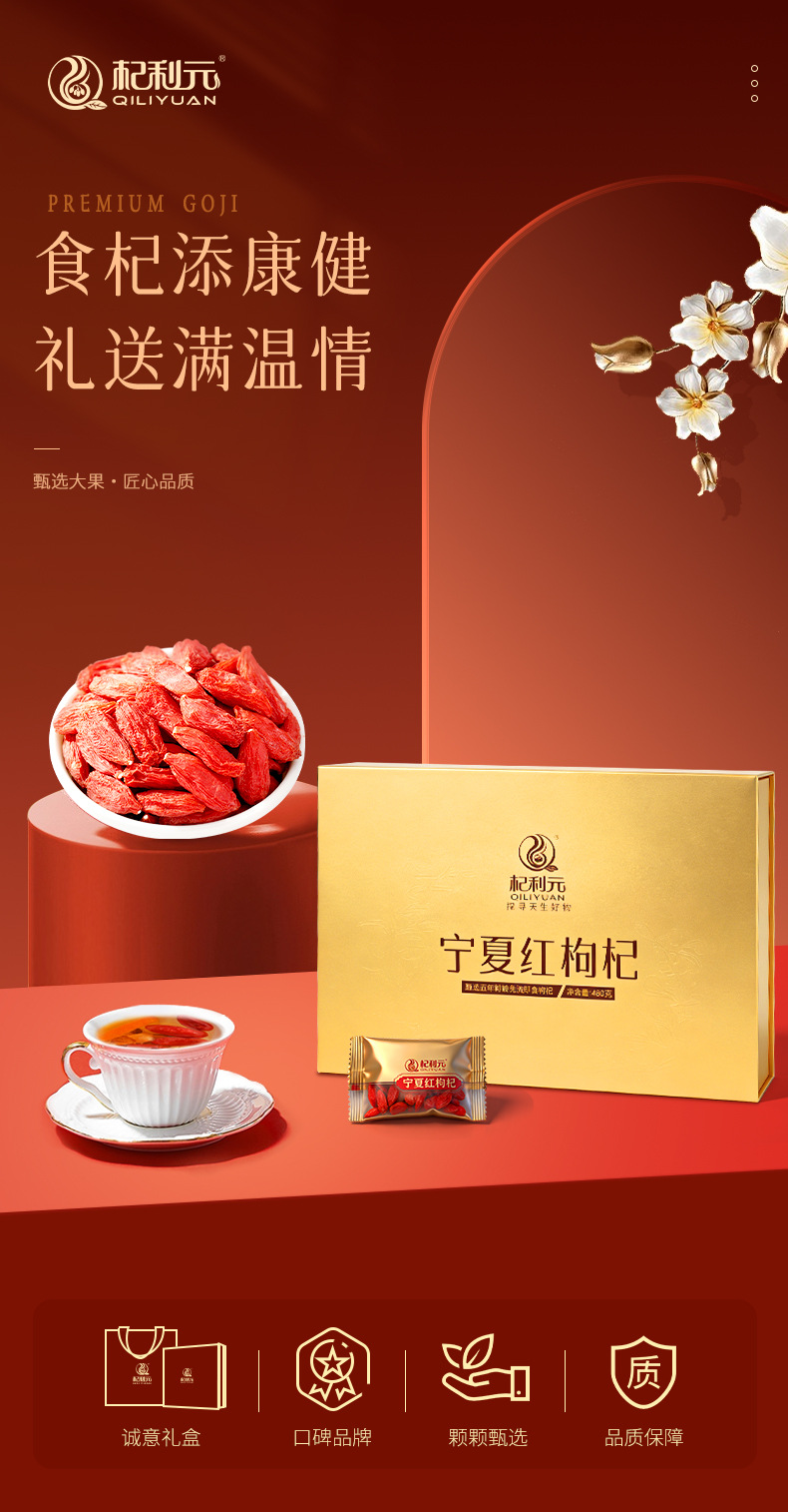 Ningxia Premium Goji Berry Gift Box 480g Dried Wolfberry Fruit Luxury Holiday Gift overview