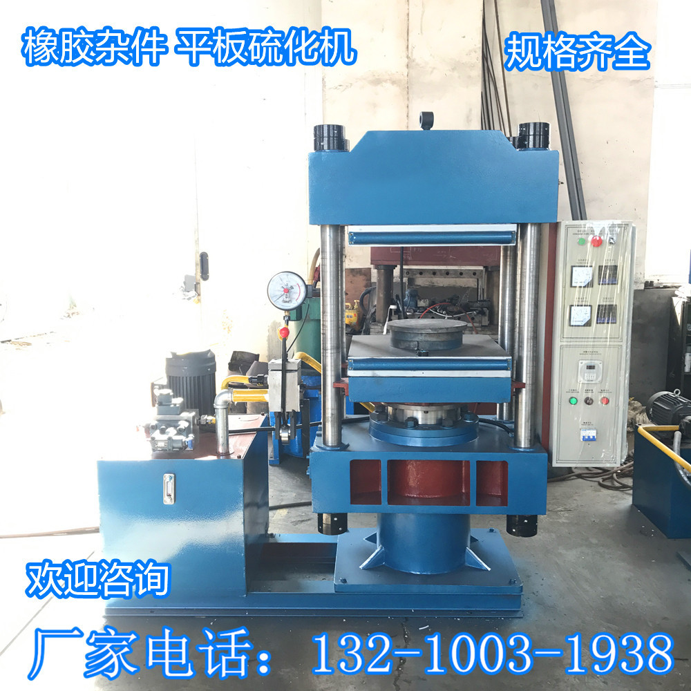 250T平板硫化机