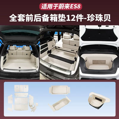 car interior decoration accessories, Trunk Mat - 26-models-of-the-five-seater-es8-front-trunk-protection-package-pearl-shell-12-piece-set-nio-es8-five-seater-version