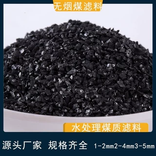 工业级水处理无烟煤滤料无烟煤焦炭块99%高吸附率85硬度污水处理
