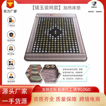 托玛琳加热床垫锗石床垫双温双控双人家用砭石床垫工厂直销批发