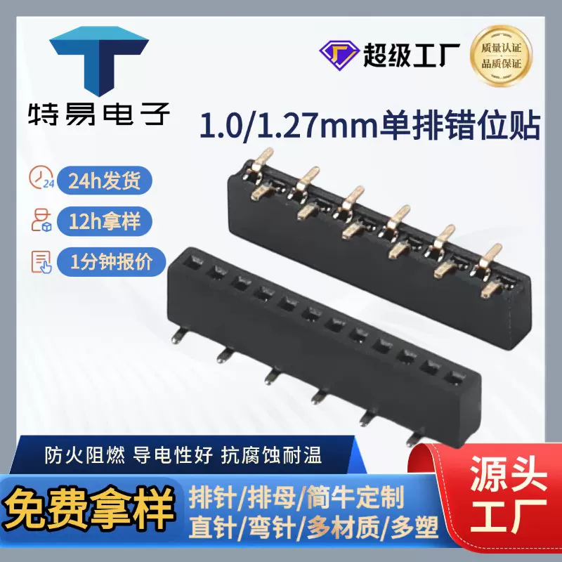 厂销排母连接器间距1.27/2.0双排卧贴免费拿样