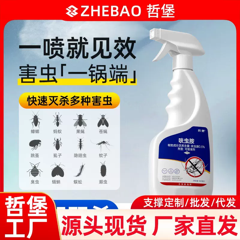 哲堡蟑螂药呋虫胺蚂蚁跳蚤杀虫剂下水道小飞虫灭杀家用室内全窝端