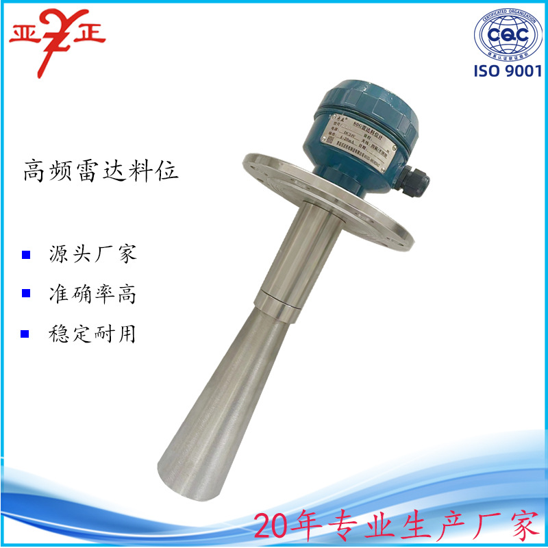 厂家直销 高频雷达物位计 水泥仓煤仓料位控制器 雷达料位仪表