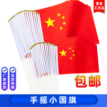 中国国旗五星红旗手持手拿手摇旗党旗带杆小国旗小红旗8号7号国旗