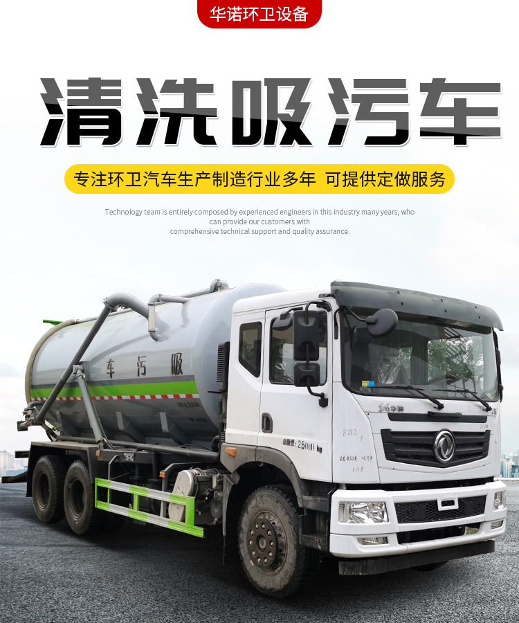 清洗吸污车详情页_01.jpg