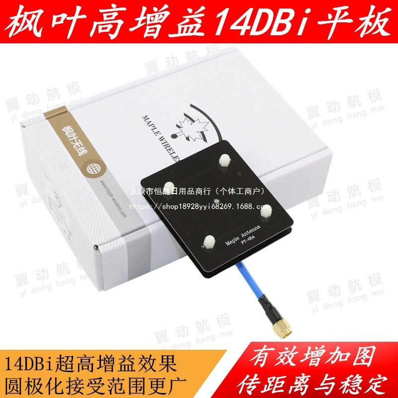 5,8 г кленовый лист, фильтр с высоким коэффициентом усиления, антенна 14 дБи FPV, антенна для передачи изображения на большие расстояния с неподвижным крылом, планшет