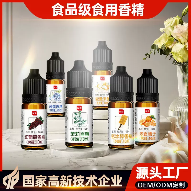 食品级食用香精草莓薄荷水蜜桃香草甜橙蓝莓荔枝榴莲咖啡水果液体