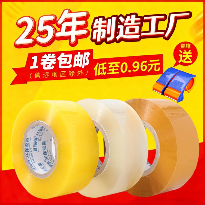 6cm Transparent Sealing Tape Large Roll Thickeneded and Widened Packaging Tape Transparent E-Commerce Express Sealing Carton Tape 6cm Transparent Sealing Tape Large Roll Thickeneded and Widened Packaging Tape Transparent E-Commerce Express Sealing Carton Tape