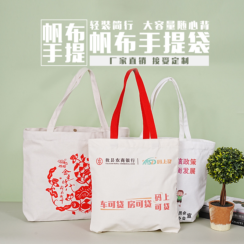 手提帆布袋广告宣传礼品棉布袋大容量印logo广告宣传礼品购物袋