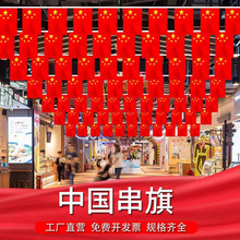 批发7号8号国旗串旗手摇小国旗国旗贴纸户外国庆装饰制作公司旗帜