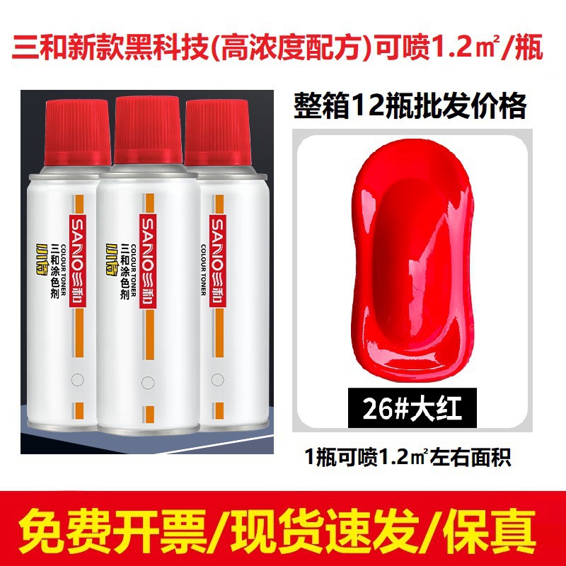 Big red [new sanhe] 12 bottles in a box, 1 bottle can spray 1.2 ㎡ Left and right