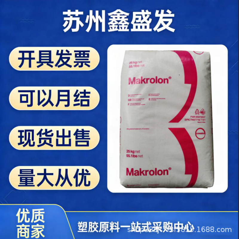 Pc Shanghai Covestro 2405 Injection Molding Low Viscosity Electrical Application Automotive Field Plastic Granules Polycarbonate