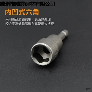 Electric screwdriver socket outer hexagon electric batch head electric drill socket head air batch pneumatic screwdriver nut wrench