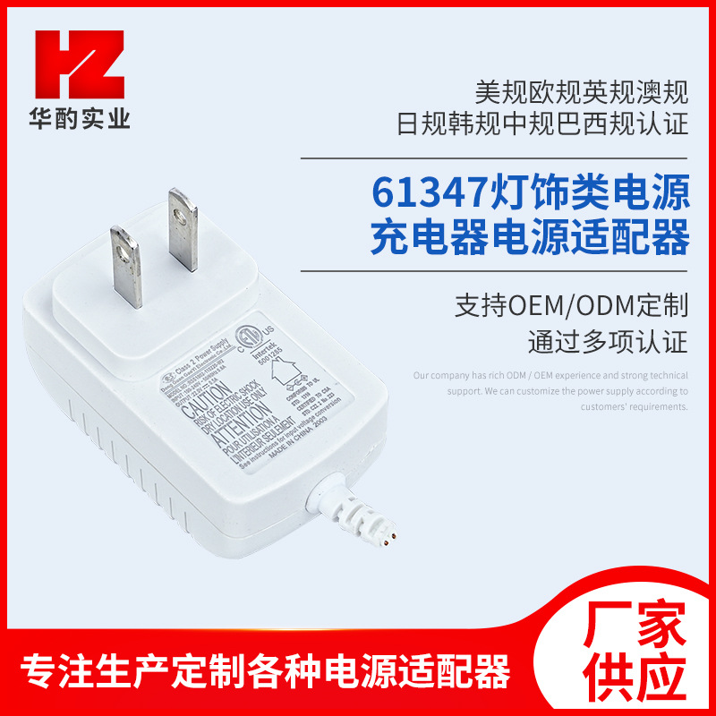 61347灯饰类IEC60601 UL697玩具类巴西规欧规15V0.8A电源适配器