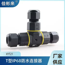 连接器;电缆接线盒;其他灯具配件