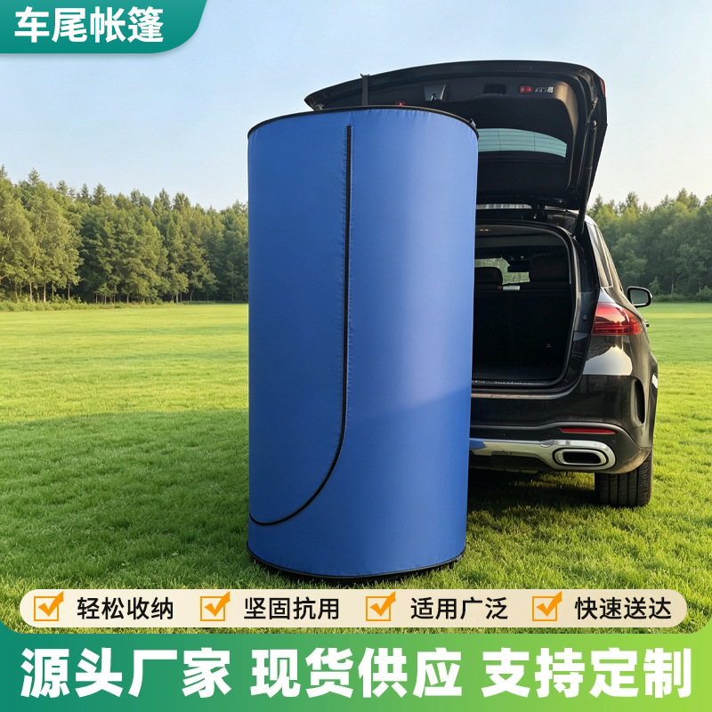 Car rear shower tent for outdoor camping, portable changing and bathing room, SUV rear foldable privacy tent