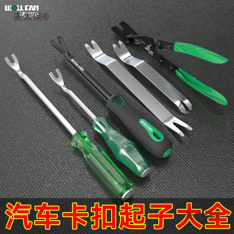 不锈钢翘板音响拆卸装工具撬板塑料汽车门板内饰导航胶扣卡麦太保