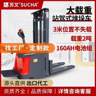 全电动叉车2吨站驾式堆高车电瓶升高装卸车全自动搬运车